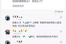 圈内人爆料郑恺,揭秘明星背后的故事